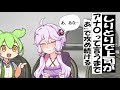 女上司に「アナ●」って言わせたいずんだもん【アニメ】【コント】