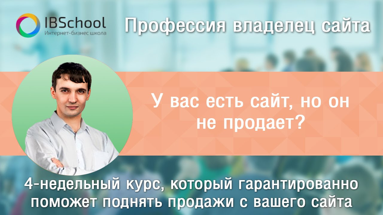 владелец сайта