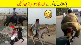 Funny Moments Of Pakistani People | Dream Facts