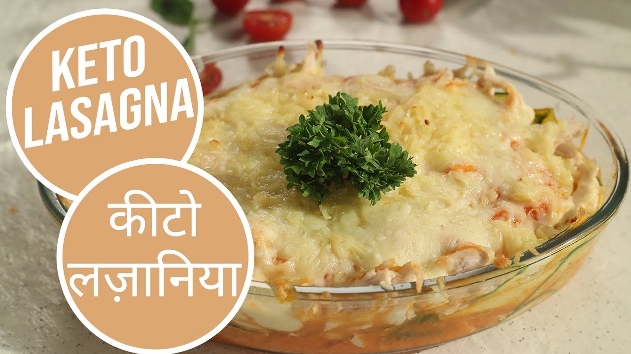 Keto Lasagna |  कीटो लज़ानिया | Sanjeev Kapoor Khazana | Sanjeev Kapoor Khazana  | TedhiKheer