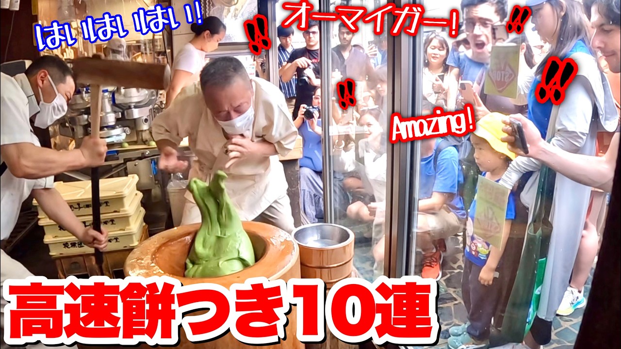 喝上げ、餅つき、弁当付 YouTube