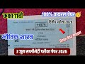 3 जून सप्लीमेंट्री परीक्षा पेपर 2026🔥 Mp kaksha 11 bhautik Shastra asali paper dwitiya Pariksha 2026
