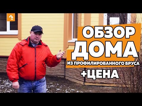 Дом из профилированного бруса для постоянного проживания за 2 523 000 рублей. Загородный дом.
