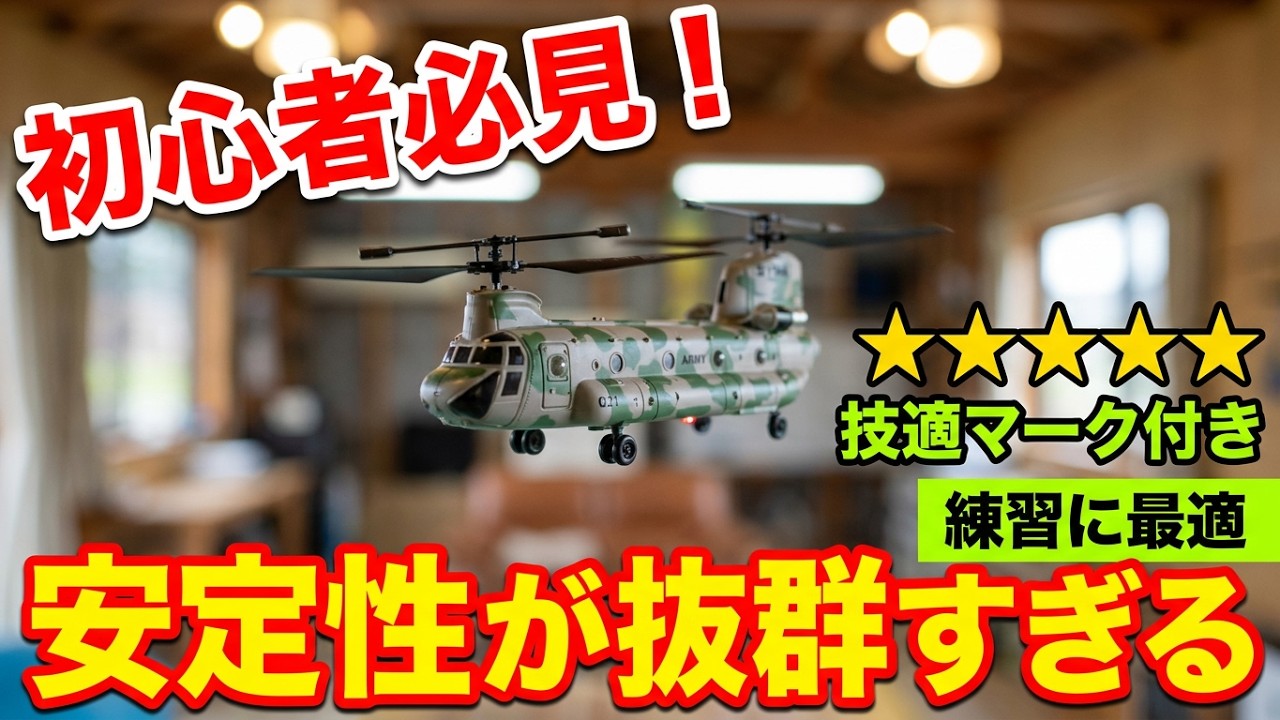 7,964 yen on Amazon: SYMA Q21 Chinook-style military transport