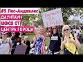 #3 УЖАС В ЦЕНТРЕ ЛОС-АНДЖЕЛЕСА! ПОЛИЦИЯ НЕ РЕАГИРУЕТ! Что посмотреть в Лос-Анджелесе за 4 дня?