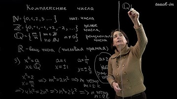 Яворская Т.Л. - Понятийный аппарат математики - 14. Комплексные числа. Часть 1