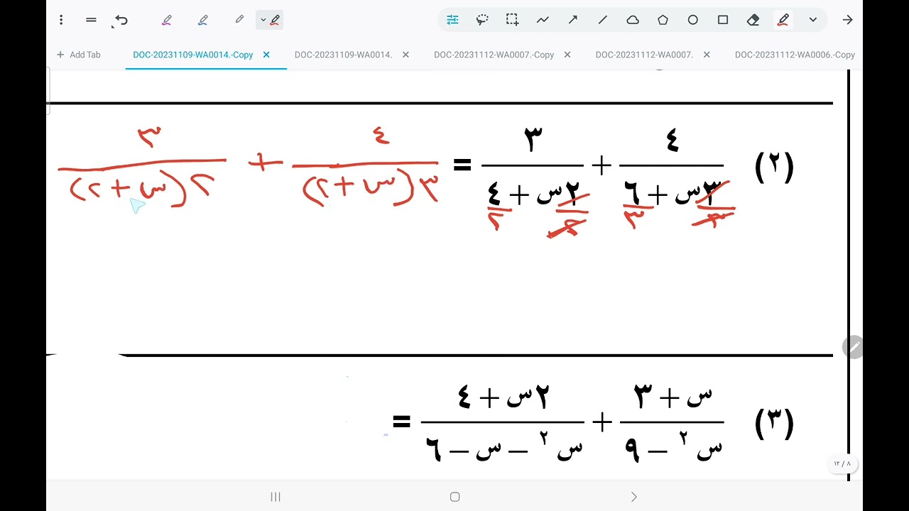 الصف التاسع جمع وطرح الحدوديات النسبية أ/ أحمد جمال