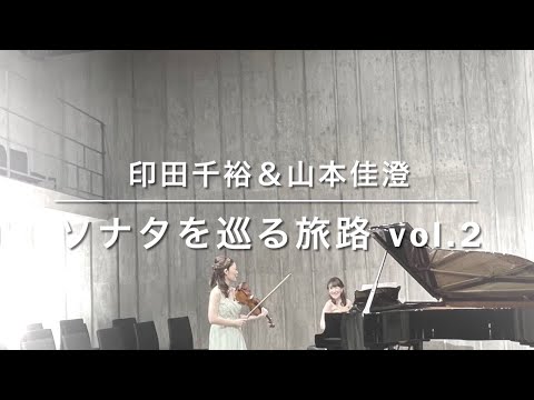 《予告》ソナタを巡る旅路 vol. 2