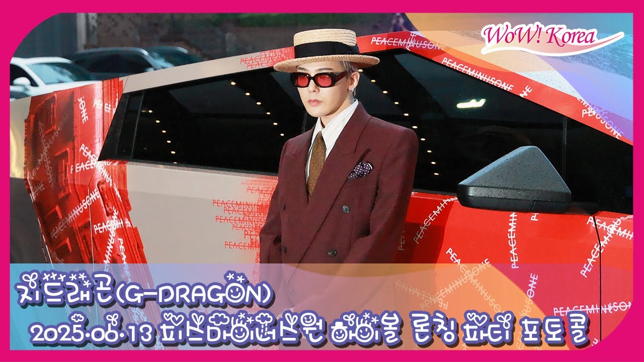 4K] G-Dragon、本人のブランドイベントに40分遅刻しても余裕の