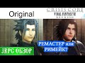 Crisis Core: Final Fantasy 7 Reunion - Осталось ли былое Очарование? JRPG обзор Игрового Историка