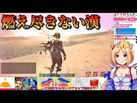 【ARK/アキロゼ】燃え尽きない漢【切り抜き/ホロライブ】