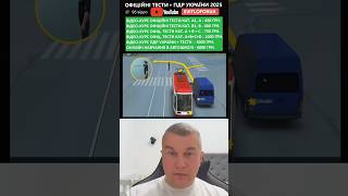 ПДР України. Курс. Навчання. Автошкола. Автоінструктор. Посвідчення водія. Тести.