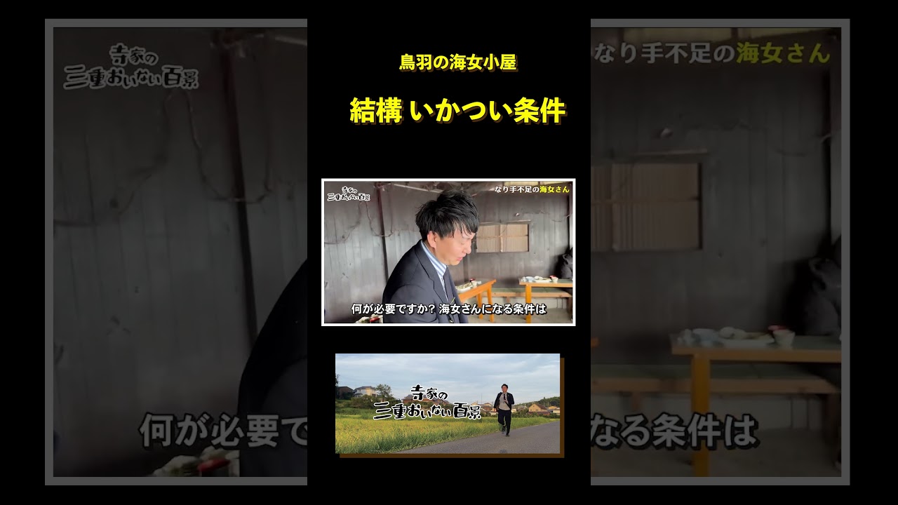 【海女さん不足】海女さんになる為の条件に驚いてしまうバッテリィズ寺家