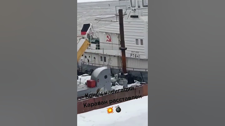 #речнойфлот #обь #корабли #север делюсь с вами архивными видео как я работал в речном порту. #life