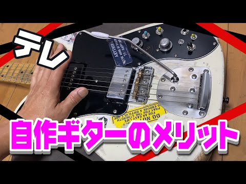 自作　テレキャスター 自作ギター テレキャスター