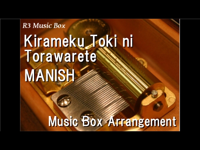 Kirameku Toki ni Torawarete/MANISH [Music Box] (Anime Slam Dunk ED) class=