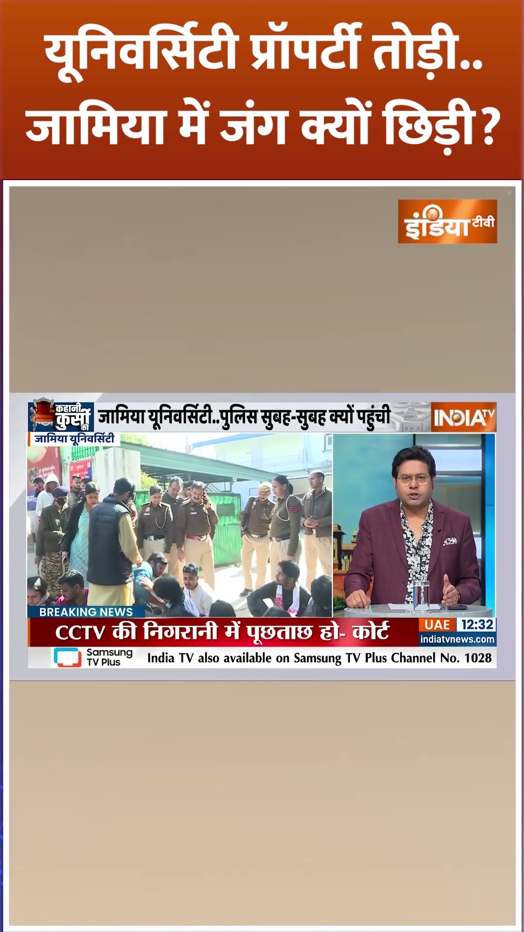 यूनिवर्सिटी प्रॉपर्टी तोड़ी..जामिया में जंग क्यों छिड़ी? #jamiamilliaislamia #okhla #jamiauniversity