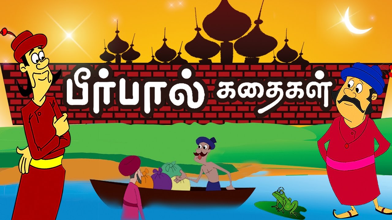 Birbal Stories in Tamil | Moral stories | Cartoon stories in Tamil - YouTube