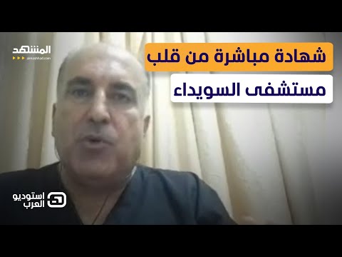 فيديو دموي يهز السويداء وشاهد يروي اللحظات المرعبة قبل لحظة الإعدام استوديو العرب 