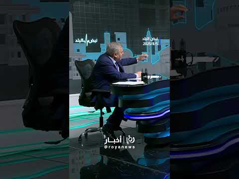 المومني يوضح آلية اختيار العينات التي شاركت في استطلاع مركز الدراسات الاستراتيجية  
