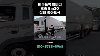 정말 자신 있습니다 메가트럭 윙바디 후축 #shorts