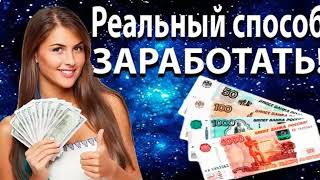 ПРОВЕРЕННЫЕ СПОСОБЫ ЗАРАБОТКА В ИНТЕРНЕТЕ! БЕЗ приглашений КАК ЗАРАБОТАТЬ ДЕНЬГИ В ИНТЕРНЕТЕ 2025