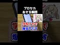 ガチで焦ってしまう瞬間【プロセカ】#shorts