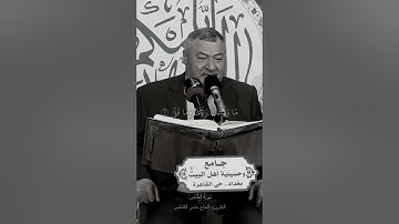 القارئ عامر الكاظمي (سورة الضحى) #اكسبلور