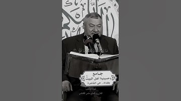 القارئ عامر الكاظمي (سورة الضحى) #اكسبلور