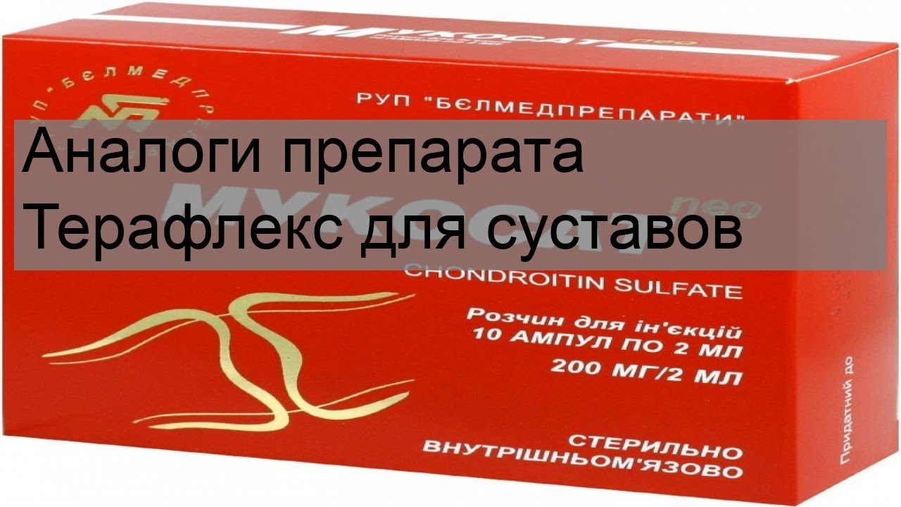 Терафлекс Таблетки Инструкция По Применению Цена