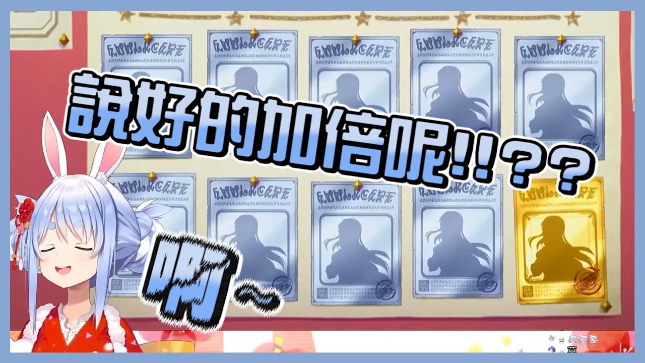 【兎田ぺこら】今年是大凶!? 佩克拉新年用抽卡測試這一年的運氣!【vtuber中文翻譯】