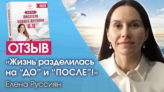 Как раскрыть внутренний потенциал? Отзыв о курсе Светланы Тишковой &quot;Писатели нового времени&quot;