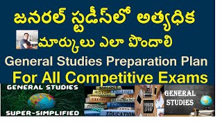 General Studies| How to get Highest Marks in G.S| How to Prepare| All Competitive Exams|