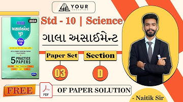 Std 10 Gala Assignment Paper Solution | Science | Paper 3 | vibhag D | std 10 gala 2024 | #gala2024