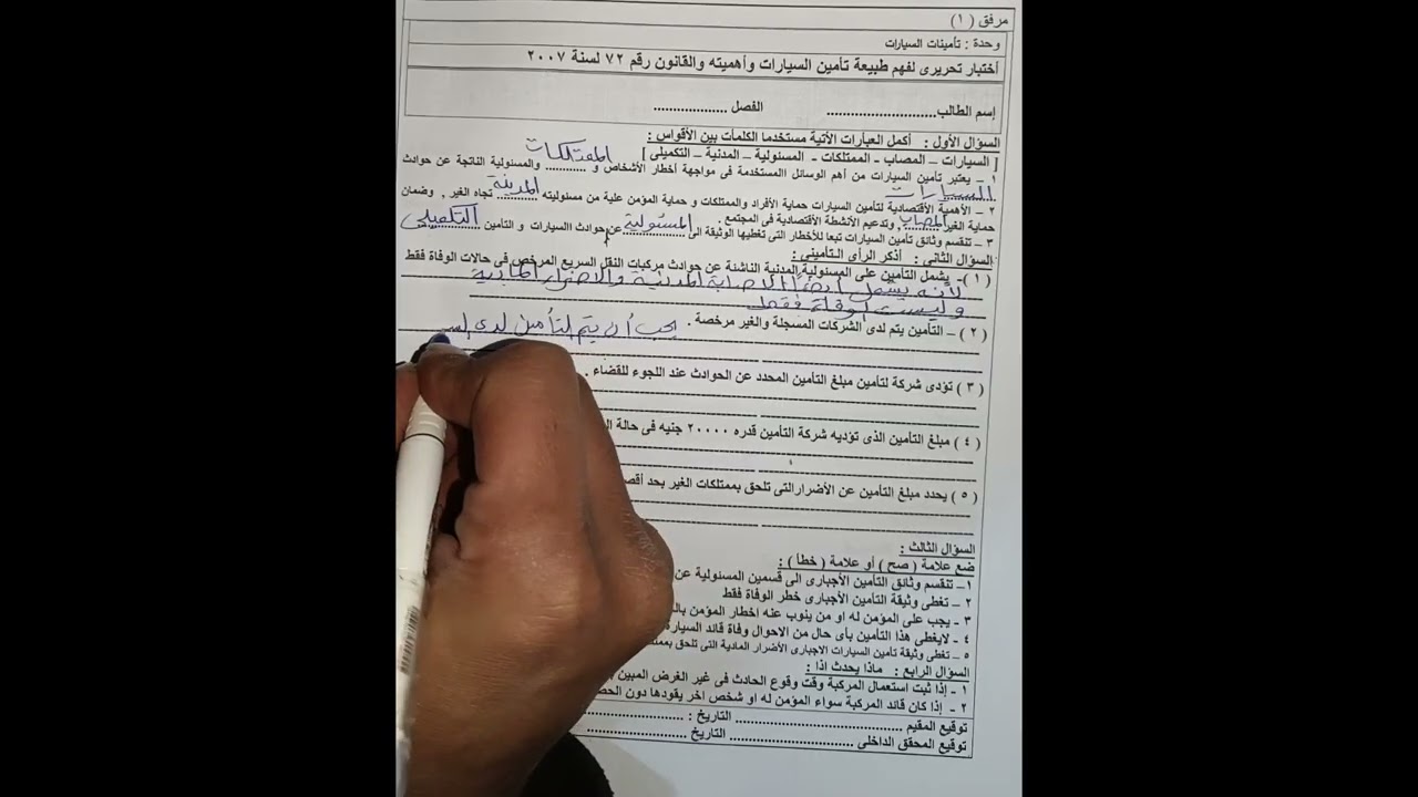 حل مرفق (1) تأمين سيارات #2029# للصف الثاني برنامج فني تأمينات الترم الثاني 