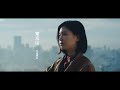 門脇更紗「東京は」Music Video