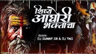 Shishya Aghori Bhaktacha dj Sunny SR dj TMS Remix (BOUNCY MIX) #sonusathe #chandankamble #BOUNCY