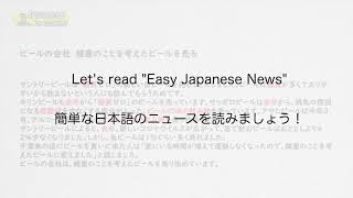 Let's read "Easy Japanese News"  簡単な日本語のニュースを読みましょう！ screenshot 4