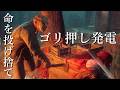 命を投げ捨てるゴリ押し発電で流れを変えろ-Dead by Daylight【EXAM】