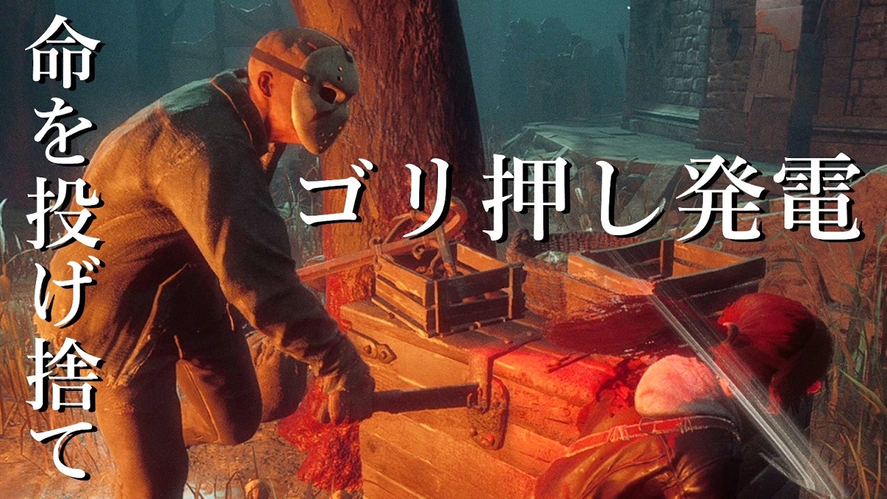命を投げ捨てるゴリ押し発電で流れを変えろ-Dead by Daylight【EXAM】