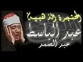 1h De Coran Avec Cheikh Abdel Basset Abdessamad YouTube