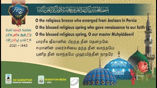 Download Lagu O the Religious Breeze, O our Master Muhyiddeen | Hijrah 1443 | 2021 (With Duff) MP3