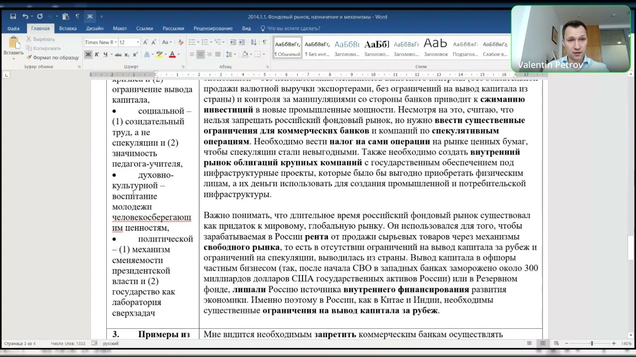 Фондовый рынок: назначение и основные механизмы функционирования. Эссе 2014.1.1. ДВИ. Петров В.С.