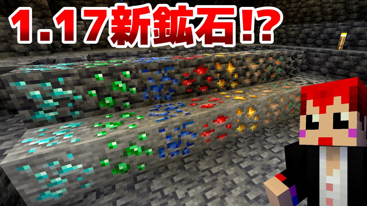 マイクラ1 17 1 18 洞窟と崖アップデート Caves Cliffs 新モブ バイオーム追加 新鉱石の最新アップデート情報まとめ マインクラフトライブ 的youtube视频效果分析报告 Noxinfluencer