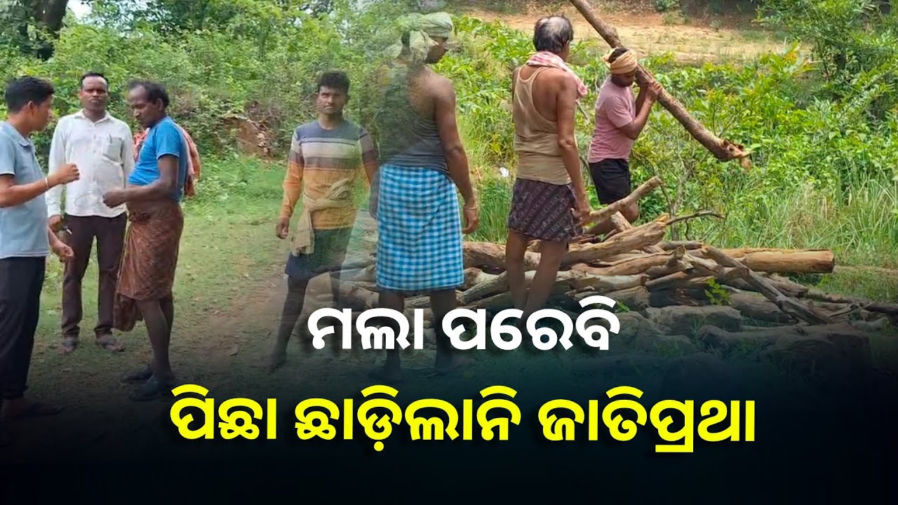 ଘର ଅଗଣାରେ ଦୀର୍ଘ ୫ଘଣ୍ଟା ଧରି ପଡିରହିଲା ଅସହାୟ ମହିଳାଙ୍କ ମୃତଦେହ ||Knews Odisha