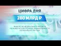 ДЕЛОВЫЕ НОВОСТИ | 14 мая 2021 | Новости Новосибирской области