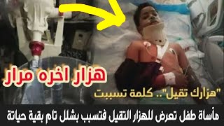 هزار صاحب مخبز بأسوان يتسبب بشلل طفل شلل رباعى. (حطه فى عجان العيش)