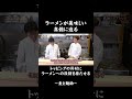 【麦と麺助】ラーメンの具材に役割を持たせる意味合いとは?| スペシャリテ解体新書 【解説:作家・料理家 樋口 直哉】