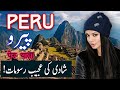 Travel To Peru | peru History Documentary In Urdu and Hindi | Spider Tv | پیرو کی سیر