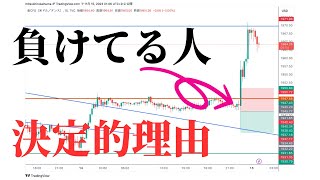 負けてる人が決定的に出来てないこと。改善できれば即上達